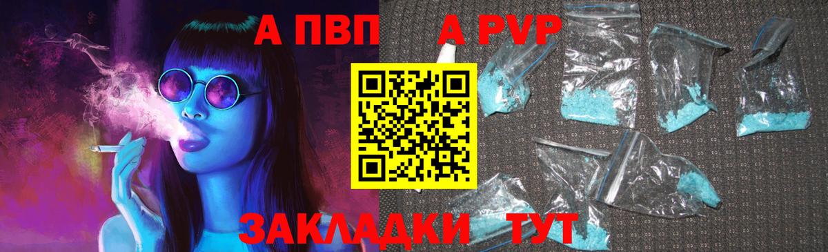 Астрахань  A PVP СК КРИС  наркошоп  A-PVP крисы CK  Вход с VPN  Alfa_PVP Crystall 