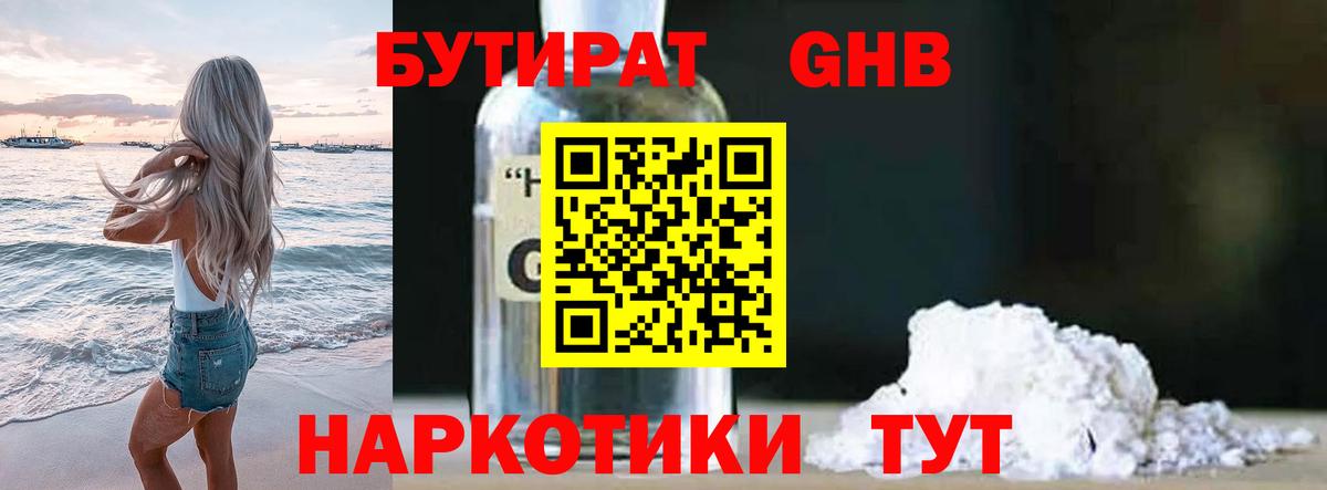 Астрахань  БУТИРАТ жидкий экстази  Вход с VPN 