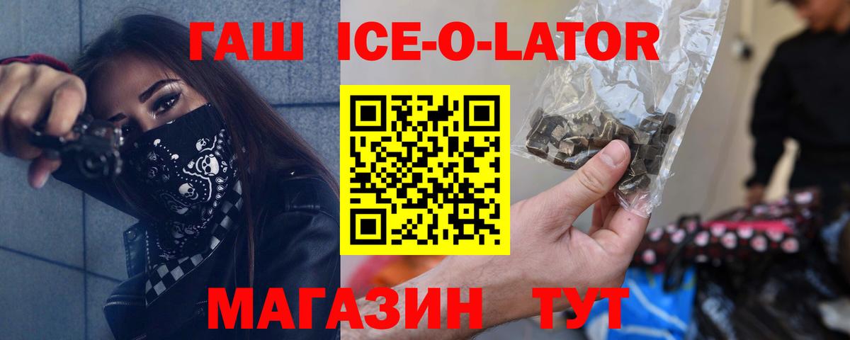 ГАШИШ ice o lator  ГАШИШ  Астрахань  ГАШ hashish  Вход с VPN 