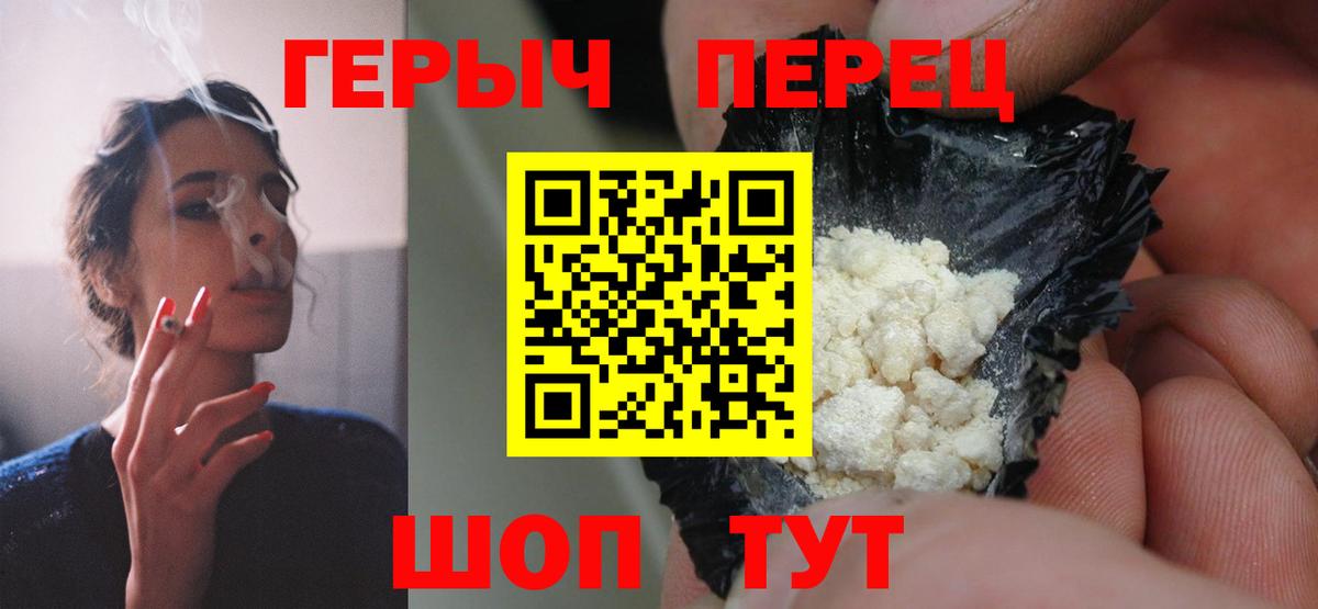 Героин Heroin Астрахань