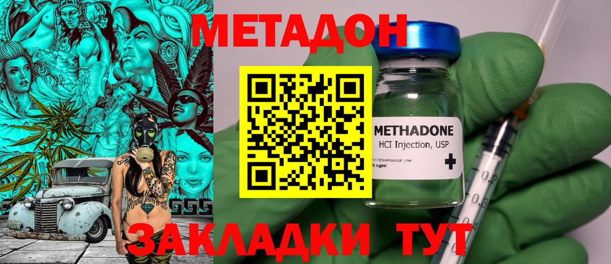 Метадон мёд Астрахань